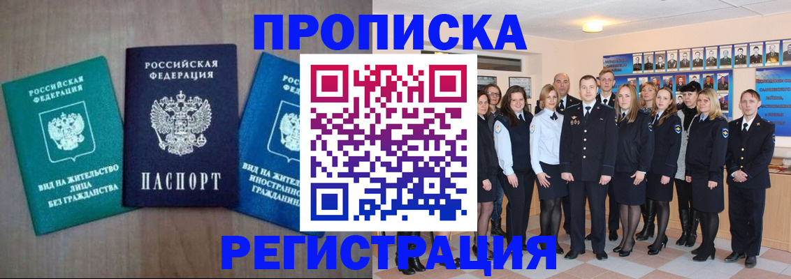прописка для кредита в Дегтярске