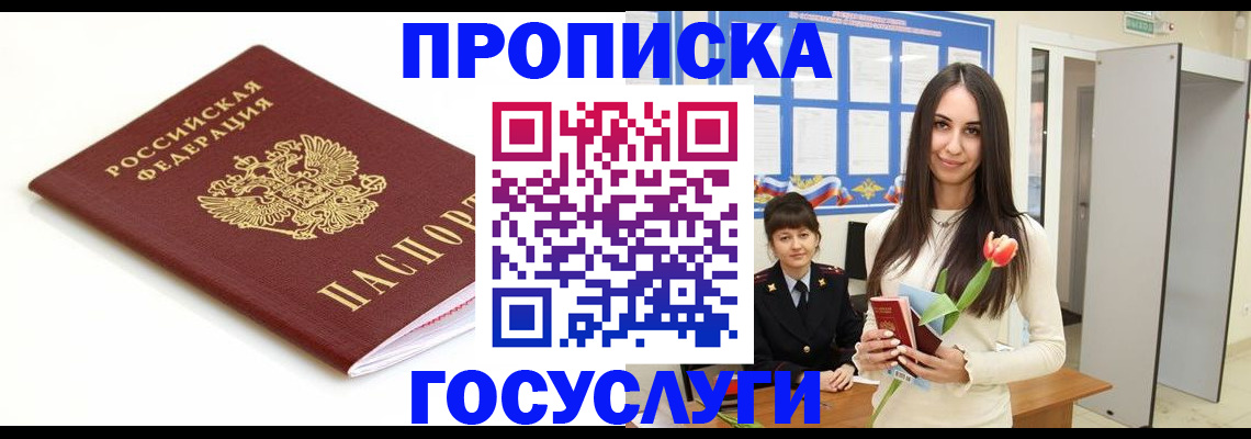прописка для работы в Дегтярске