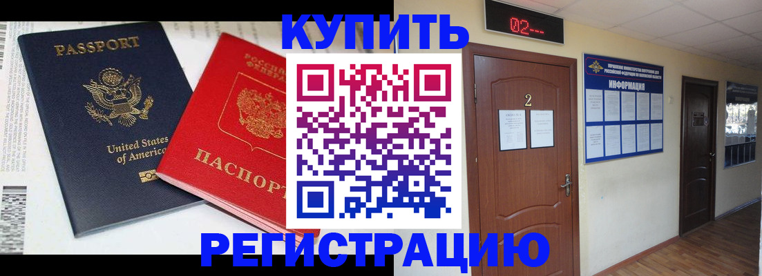прописка 2025 в Дегтярске