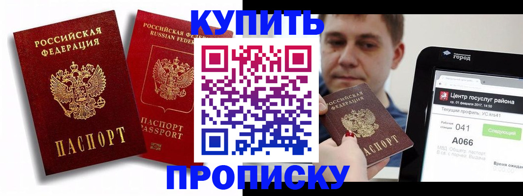 прописка регистрация в Дегтярске