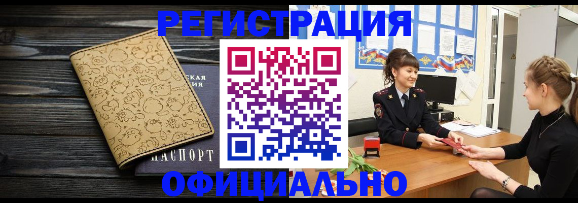 прописка законно в Дегтярске